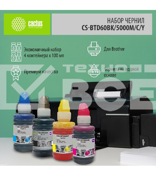 Чернила Cactus CS-BTD60BK/5000M/C/Y голубой/пурпурный/желтый/черный набор 4x100мл для Brother DCP-T300/T500W/T700W/MFC-T800W