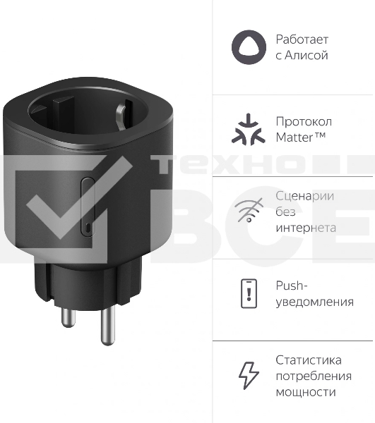 Умная розетка Yandex Matter EUBT Wi-Fi черный (YNDX-00540BLK)
