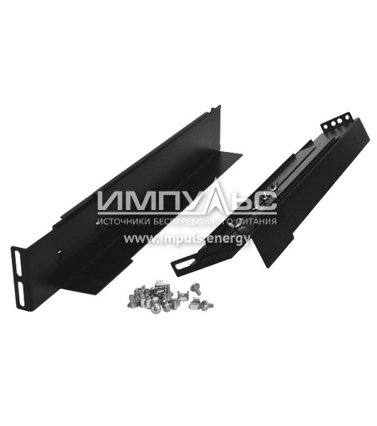 Комплект монтажный Импульс креплений для установки источника бесперебойного питания в стойку серии ФРИСТАЙЛ 11 1-3 кВА высота 2U