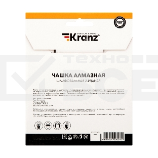Чашка алмазная шлифовальная Kranz 2-ряд 125х22.2 мм