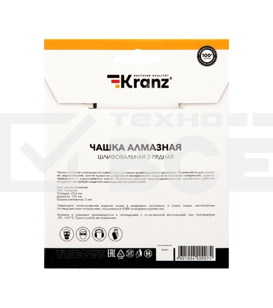 Чашка алмазная шлифовальная Kranz 2-ряд 125х22.2 мм