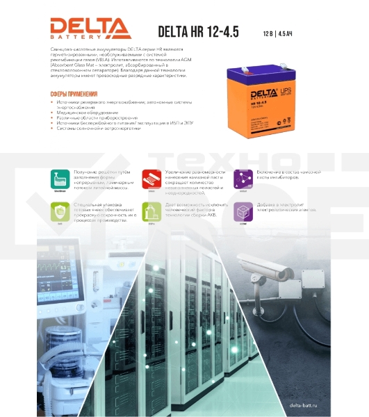 Батарея Delta HR 12-4.5 (12V, 4.5Ah)