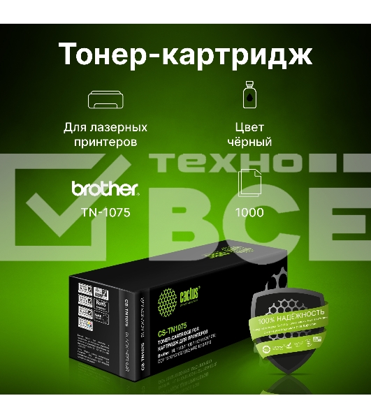 Картридж лазерный Cactus CS-TN1075 черный (1000 стр.) для Brother HL-1110/1112/1510/1512/1810/1815