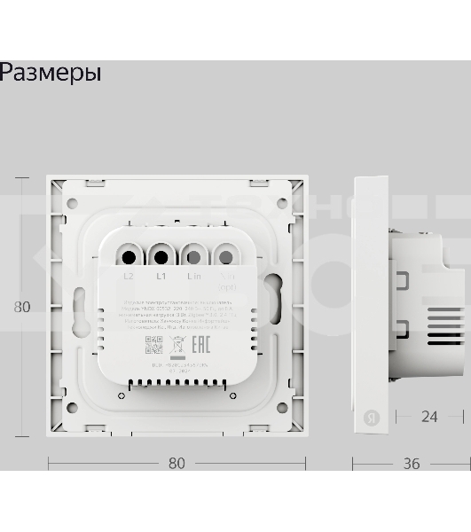 Умный выключатель Яндекс, 2 клавиши, Zigbee