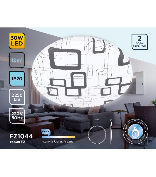 Потолочный светодиодный светильник Ambrella light FZ1044 WH/BK белый/черный 30W 6400K D370*55 (Без ПДУ)