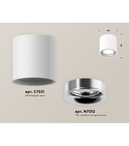 Светильник Ambrella Light XS7531022 SWH/PSL белый песок/серебро полированное MR16 GU5.3 (C7531, N7012)