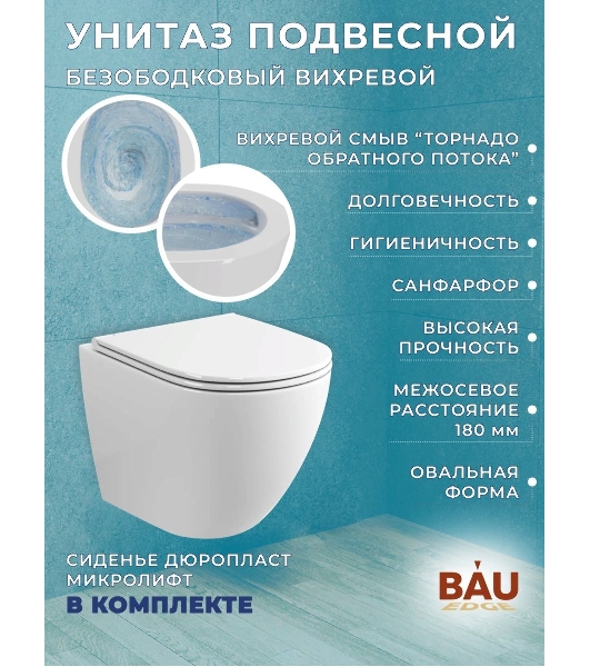 Комплект BAU 6 в 1: инсталляция BAU PRO, унитаз подвесной торнадо Bau Dream Hurricane-2, сиденье дюропласт микролифт, клавиша BAU Stil, черный матовый