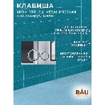 Комплект BAU 6 в 1: усиленная инсталляция BAU IDEAL, унитаз подвесной безободковый торнадо обратного потока Bau Dream Hurricane-2, сиденье микролифт, клавиша BAU Wheel антивандальная, нерж. сталь хром, фото10