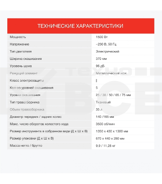 Газонокосилка роторная Starwind ELM-1500 1500Вт