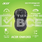 Мышь беспроводная Acer OMR303 черный, 1600 dpi, радиоканал, USB, кнопки - 6, фото4