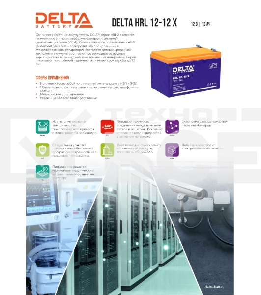 Батарея Delta HRL 12-12 X (12А\ч, 12В) свинцово- кислотный  аккумулятор