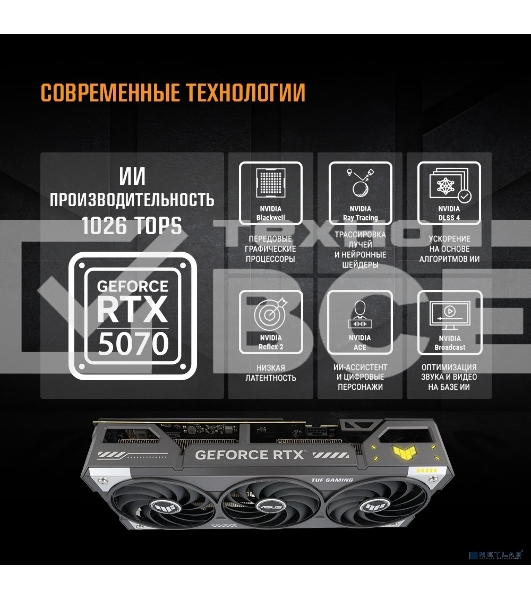 Видеокарта ASUS TUF-RTX 5070-O12G-GAMINGRTX 5070,HDMIx2,DPx3,12G,D7; 90YV0LZ0-M0NA00