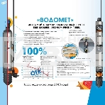 Насос скважинный центробежный ВОДОМЕТ 40/50 ок (обратный клапан в комплекте), фото9