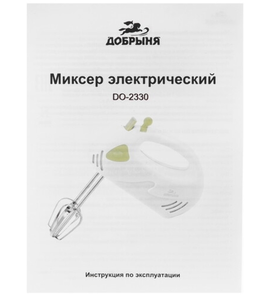 Миксер Добрыня DO-2330 ( 250 W) АС-мотор х24