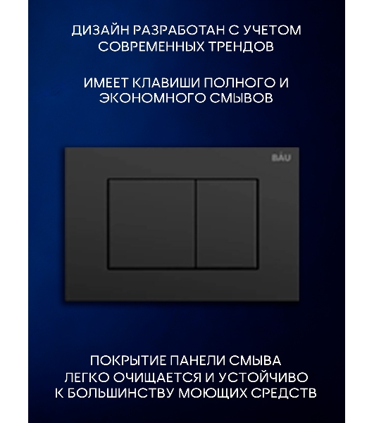 Инсталляция с унитазом комплект BAU PRO 6 в 1: унитаз подвесной безободковый торнадо Bau Hotel 53х36, быстросъемное сиденье микролифт, кнопка смыва BAU Stil, черный матовый
