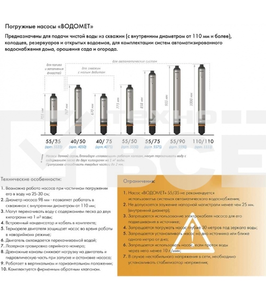 Насос скважинный центробежный ВОДОМЕТ 40/50 ок (обратный клапан в комплекте)