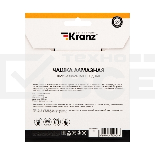 Чашка алмазная шлифовальная KRANZ 1-ряд 125х22.2 мм