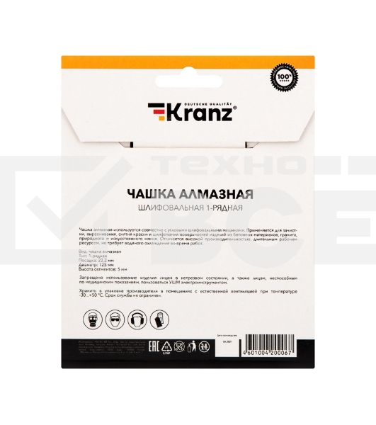 Чашка алмазная шлифовальная KRANZ 1-ряд 125х22.2 мм