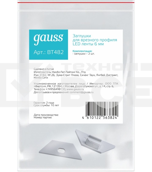 Заглушки для углового профиля светодиодной ленты Gauss (2 заглушки в пакете)