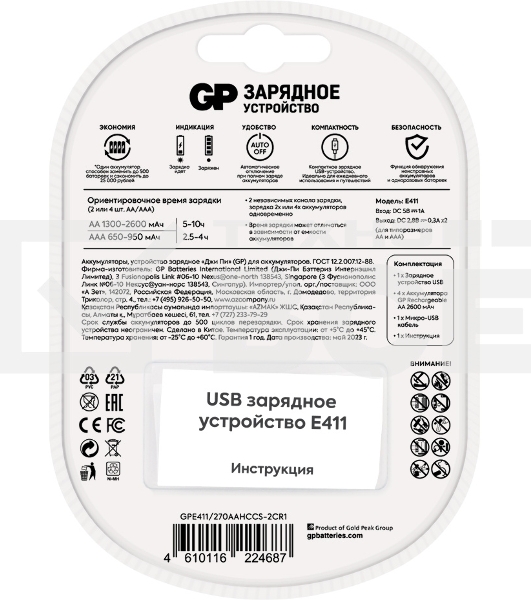 Зарядное устройство GP Rechargeable Е411-270AAHCCS-2CR1 AA/AAA NiMH 2700mAh (4шт) блистер