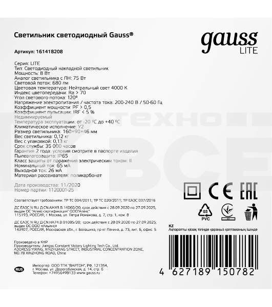 Светильник ЖКХ Gauss LITE овал 8W 680lm 4000K 200-240V IP65 160*90*46мм белый LED 1/40