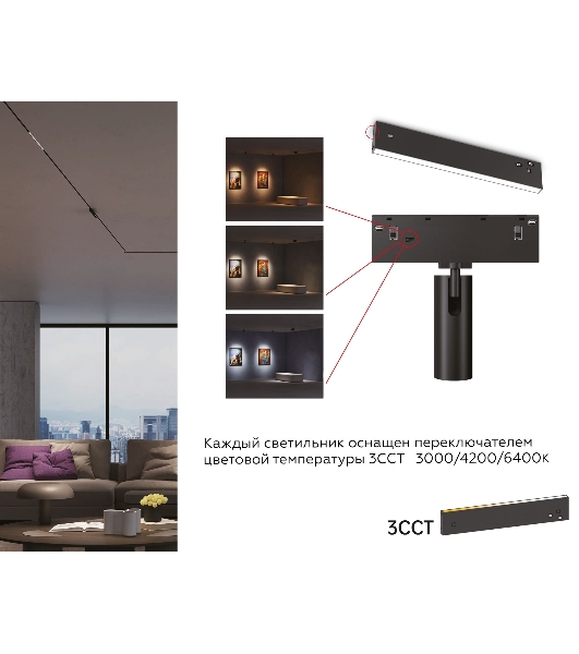 Трековый светильник GL2320 BK черный IP20 10W 3CCT 3000/4200/6400K 48V 200*10*37