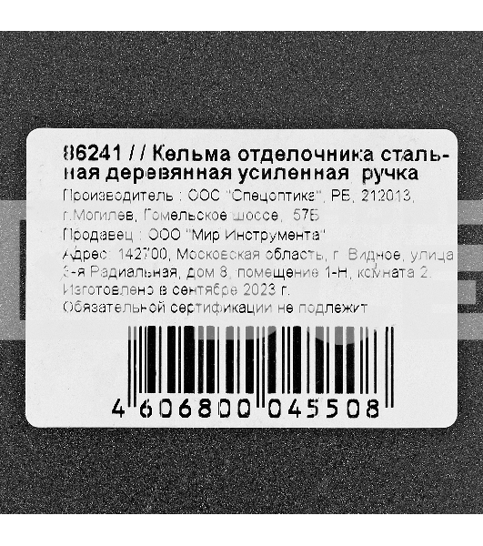 Кельма отделочника, стальная, деревянная усиленная ручка Россия
