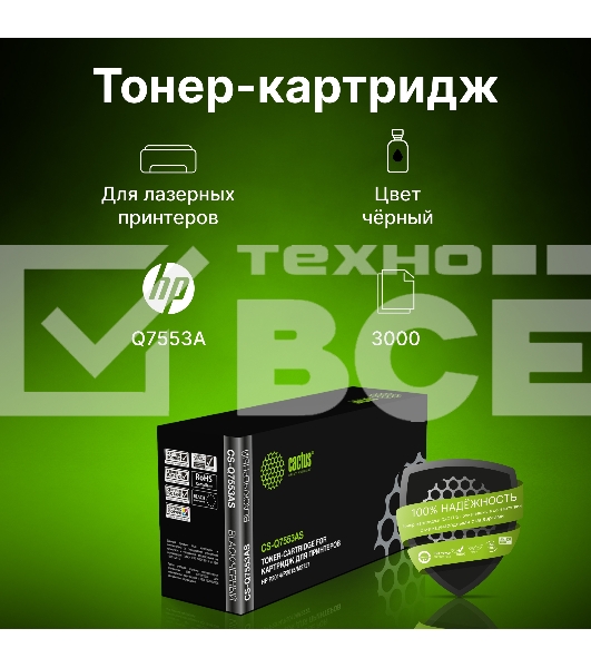 Картридж лазерный Cactus CS-Q7553AS черный (3000 стр.) для HP P2014/P2015/M2727