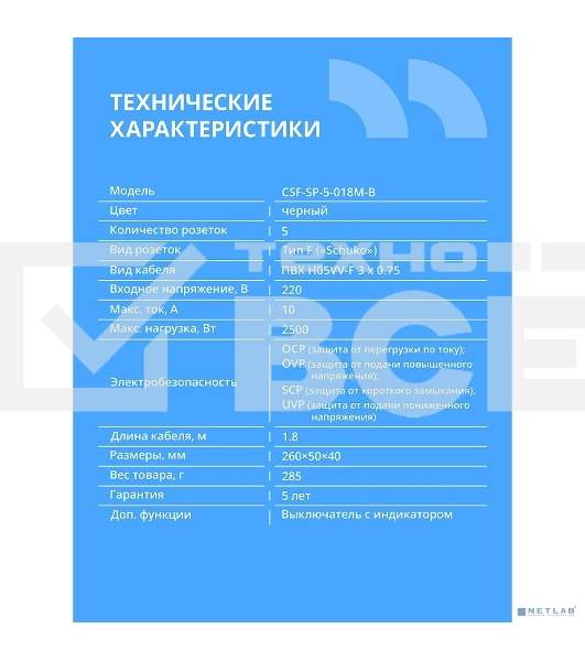Сетевой фильтр CBR CSF SP-5-018M-B, 10A, 5 евророзеток, защита от детей, 3x0.75 мм2, медь, 1.8 м, черный