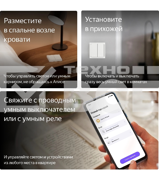Умный выключатель Yandex YNDX-00535 2-хкл. универсальный белый