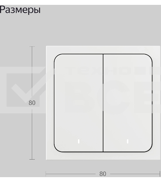 Умный выключатель Yandex YNDX-00535 2-хкл. универсальный белый