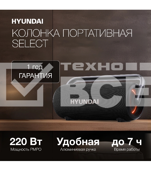 Портативная колонка Hyundai H-PS1029 черный 220W 4.1 BT 10м 4800mAh
