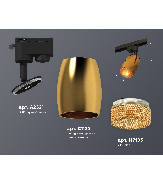 Светильник Ambrella light XT1125006 PYG/SBK/CF золото желтое полированное/черный песок/кофе MR16 GU5.3 (A2521, C1125, N7195)