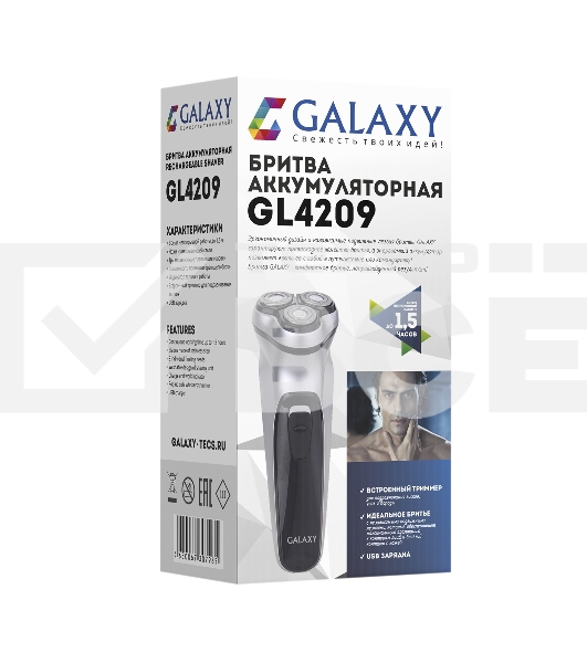 Бритва Galaxy Line GL 4209, серебряный с черным, роторная, аккумуляторная, 5 Вт, Li-Ion аккумулятор емкостью 600 мА*ч, время непрерывной работы до 1,5 ч, ножи из нержавеющей стали, 3 независимые плавающие головки, возможность промывки бреющего блока, инди
