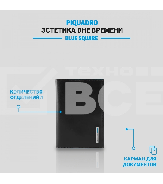 Обложка для документов Piquadro Blue Square PP5256B2/N. черный, натур.кожа