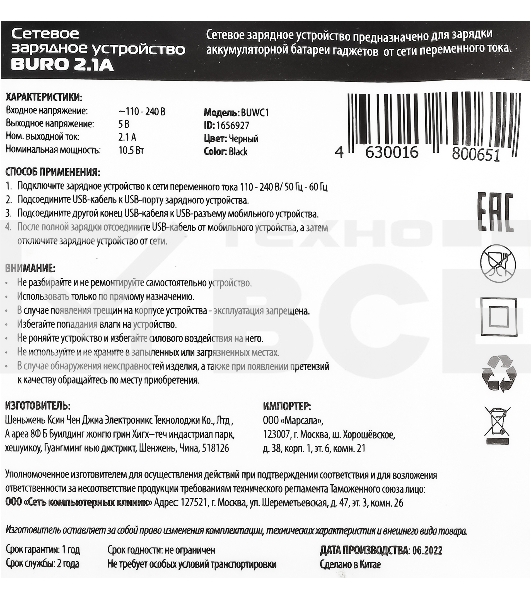 Сетевое зарядное устройство Buro BUWC1 2A кабель USB Type C черный