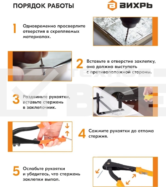 Вихрь Заклепочник 250 мм поворотный 0-90 гр.