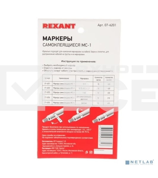 Маркеры самоклеящиеся Rexant МС-1 от 0 до 9