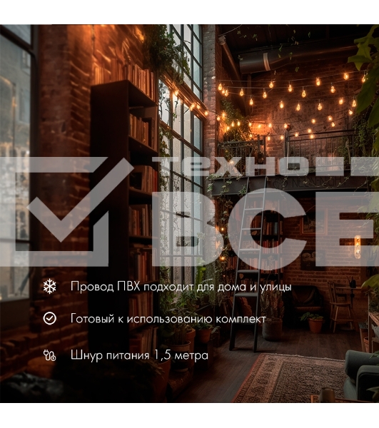 Уличная гирлянда Лофт 7,5м, черный ПВХ, 25 прозрачных ламп, цвет Теплый Белый, влагостойкая IP44