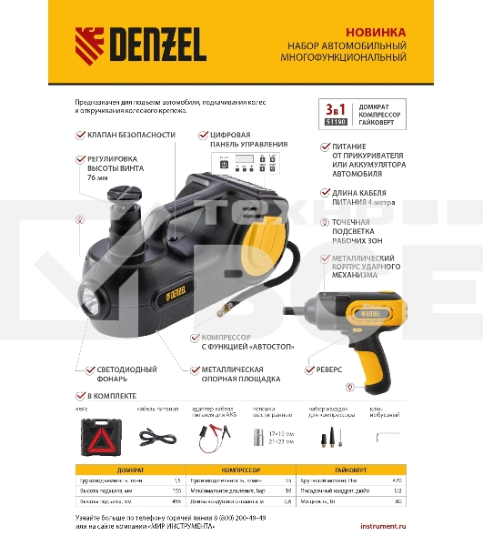 Домкрат электрогидравлический 