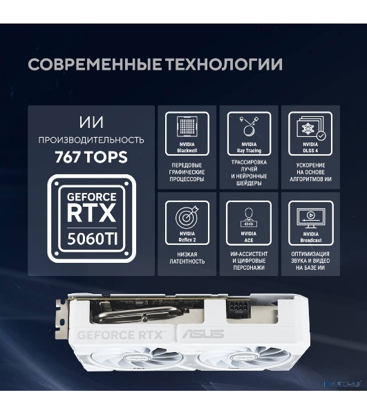 Видеокарта ASUS GeForce RTX 5060 Ti 8G DUAL White, NVIDIA RTX 5060 Ti, 8 ГБ GDDR7, 128 бит, PCI-e 5.0, 1xHDMI, 3xDP, 2632 МГц