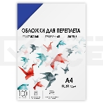 Обложки прозрачные пластиковые ГЕЛЕОС А4 0.2 мм синие 100 шт., фото2