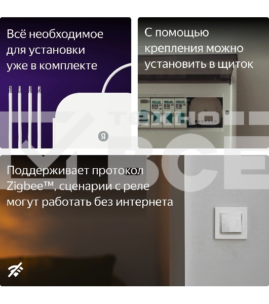 Умное реле Yandex YNDX-00538 2канал. белый