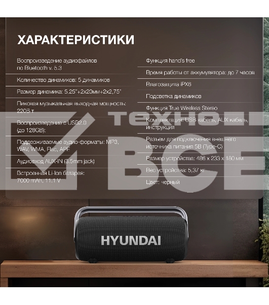 Портативная колонка Hyundai H-PS1029 черный 220W 4.1 BT 10м 4800mAh