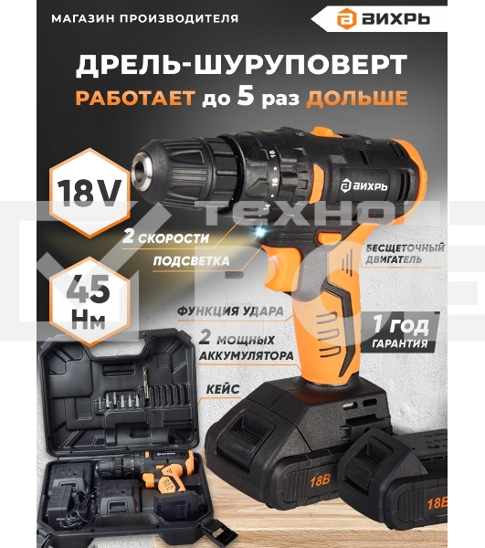 Дрель-шуруповерт Вихрь ДА-18Л-2КУ/Б 72/14/23, Аккумуляторная, 18В, 2 АКБ, Кейс