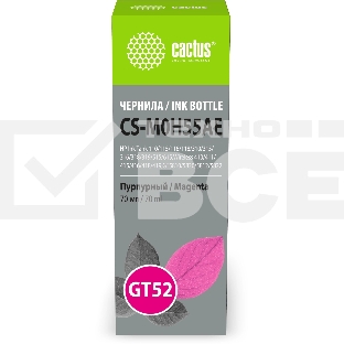 Чернила Cactus CS-M0H55AE GT52 пурпурный 70мл для HP Ink Tank 110/115/116/118/310/315/316/318/319/515/615;Wireless 410/411/415/416/418/419;GT5810/5820/5812/5822