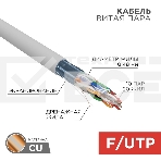 Кабель витая пара Rexant F/UTP, cat.5e, PVC, 10PR, 24AWG, INDOOR, SOLID, серый, 305м, фото 1
