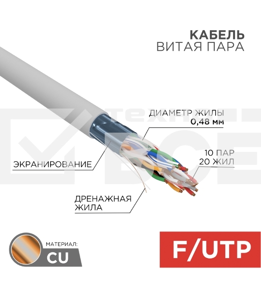 Кабель витая пара Rexant F/UTP, cat.5e, PVC, 10PR, 24AWG, INDOOR, SOLID, серый, 305м