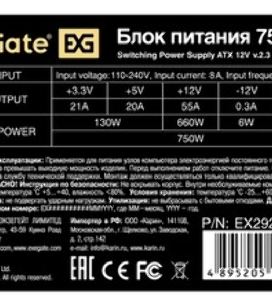 Блок питания ExeGate 750PPE (EX292335RUS), 750Вт, 120мм, черный