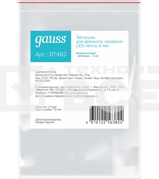 Заглушки для углового профиля светодиодной ленты Gauss (2 заглушки в пакете)